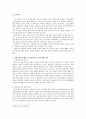 비정규직으로써 시간강사 실태와 문제점 2페이지
