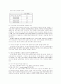 비정규직으로써 시간강사 실태와 문제점 17페이지