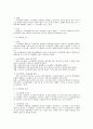 근로기준법상 근로계약 관련 파트 논술 시험 대비 자료 3페이지