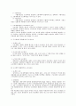 근로기준법상 근로계약 관련 파트 논술 시험 대비 자료 5페이지