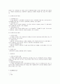 근로기준법상 근로계약 관련 파트 논술 시험 대비 자료 12페이지