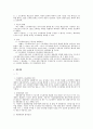 근로기준법상 근로계약 관련 파트 논술 시험 대비 자료 15페이지