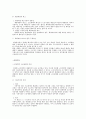 근로기준법상 근로계약 관련 파트 논술 시험 대비 자료 17페이지