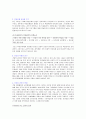 기업들의 성공적인 인사혁신 3페이지