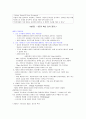기업들의 성공적인 인사혁신 6페이지