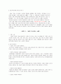 기업들의 성공적인 인사혁신 14페이지