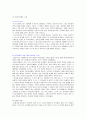 기업들의 성공적인 인사혁신 25페이지