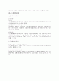 근로계약의 의의.법적성질.기능 및 특색과 체결과정에 대한 근로기준법상 검토 5페이지