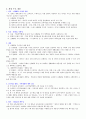 2007 개정 체육과 교육과정 분석(성격, 목표, 내용, 방법, 평가별) 2페이지