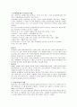 [세계의풍속과문화]한국 남성과 동남아 여성간의 국제결혼가족에서 발견되는 문화적 적응과 갈등 문제의 구체적 사례를 통한 분석 9페이지
