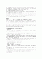 [세계의풍속과문화]한국 남성과 동남아 여성간의 국제결혼가족에서 발견되는 문화적 적응과 갈등 문제의 구체적 사례를 통한 분석 13페이지