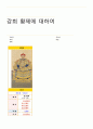 강희황제에 대하여 1페이지