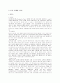 [공중보건]전염병 관리 2페이지
