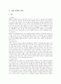 [공중보건]전염병 관리 5페이지