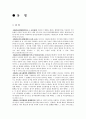 합병(M&A)관련 법률조사 2페이지