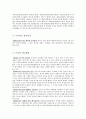 합병(M&A)관련 법률조사 9페이지