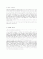 합병(M&A)관련 법률조사 13페이지