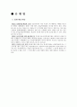 합병(M&A)관련 법률조사 16페이지