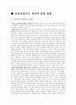 합병(M&A)관련 법률조사 17페이지
