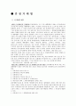합병(M&A)관련 법률조사 21페이지