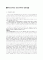 합병(M&A)관련 법률조사 30페이지