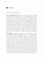 합병(M&A)관련 법률조사 35페이지