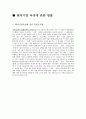 합병(M&A)관련 법률조사 40페이지