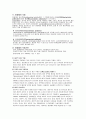 [항미생물]항생물질의 구조와 작용기전 9페이지
