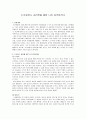 프로이드 발달 이론을 통한 나의 성격 분석 1페이지