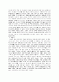 프로이드 발달 이론을 통한 나의 성격 분석  3페이지