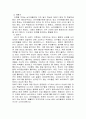 프로이드 발달 이론을 통한 나의 성격 분석  4페이지