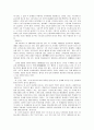 프로이드 발달 이론을 통한 나의 성격 분석  6페이지