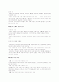 여러철학자들의 신체론 3페이지