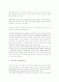 기술이전의 중요성 2페이지