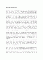 헤밍웨이의 노인과 바다 감상 1페이지
