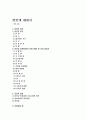 비만에 대하여 1페이지