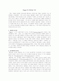 삐아제 인지발달 이론 1페이지
