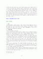 시대적 흐름에 따른 경제학의 변천 10페이지