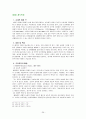 시대적 흐름에 따른 경제학의 변천 26페이지