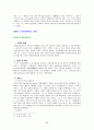 시대적 흐름에 따른 경제학의 변천 28페이지
