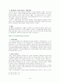 시대적 흐름에 따른 경제학의 변천 36페이지