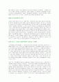 시대적 흐름에 따른 경제학의 변천 59페이지