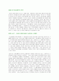 주관적 견해와 소감만.. [시대적 흐름에 따른 경제학의 변천 중에서] 3페이지