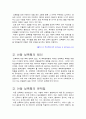 영혼을 파괴하는 범죄, 아동성폭력 3페이지