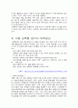 영혼을 파괴하는 범죄, 아동성폭력 4페이지