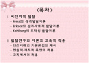 인간발달에 대한 이론 비인지적(정의적)발달 2페이지