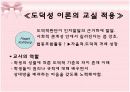 인간발달에 대한 이론 비인지적(정의적)발달 18페이지