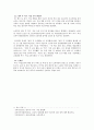 사교육비 경감을 위한 정책 방향 4페이지