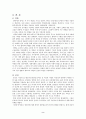 [조선신분제]조선시대의 신분제도(양반,중인,상민,천민) 2페이지