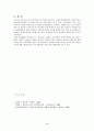 [조선신분제]조선시대의 신분제도(양반,중인,상민,천민) 4페이지